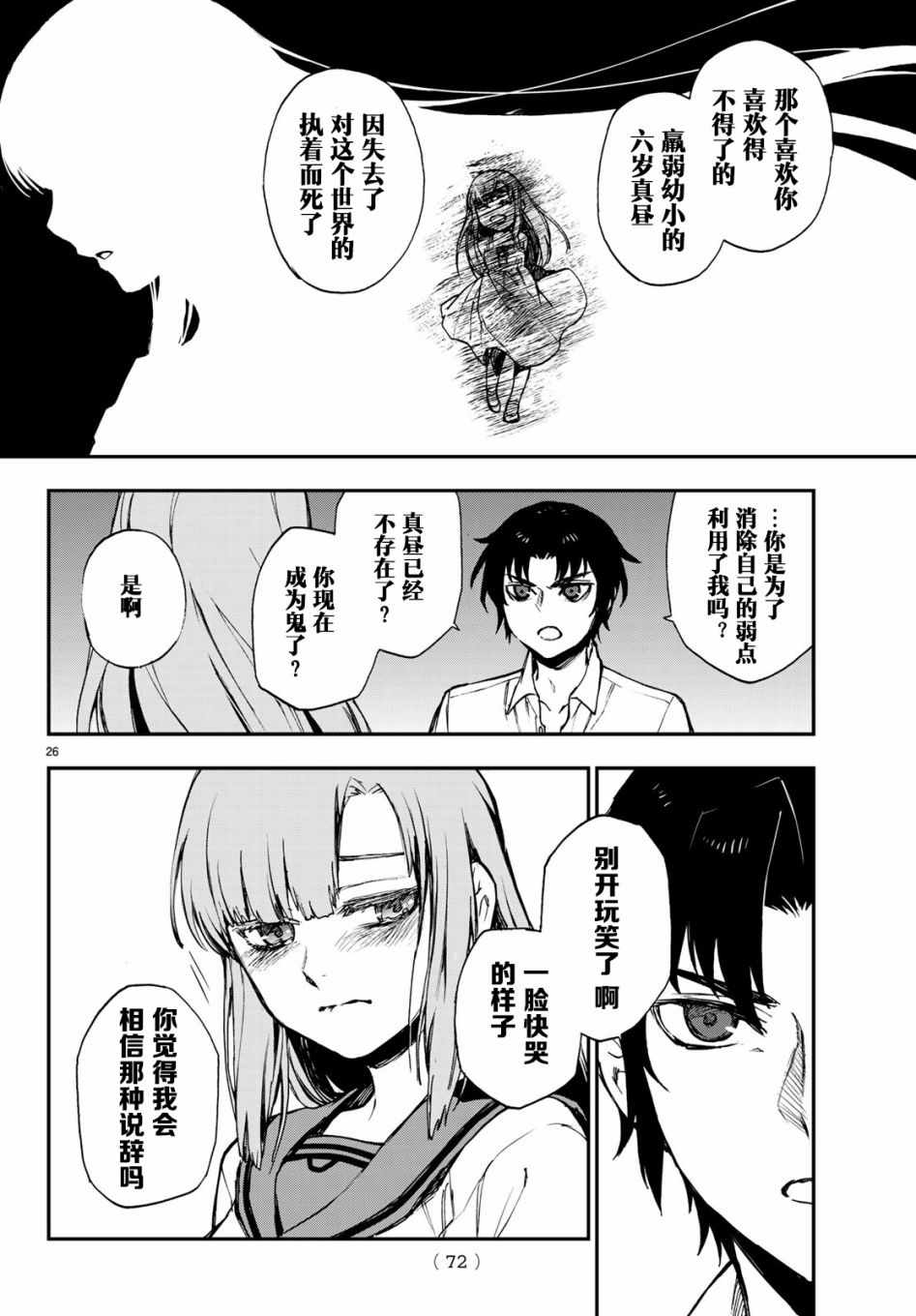 《终结的炽天使 一濑红莲 十六岁的破灭》漫画 十六岁的破灭 018话