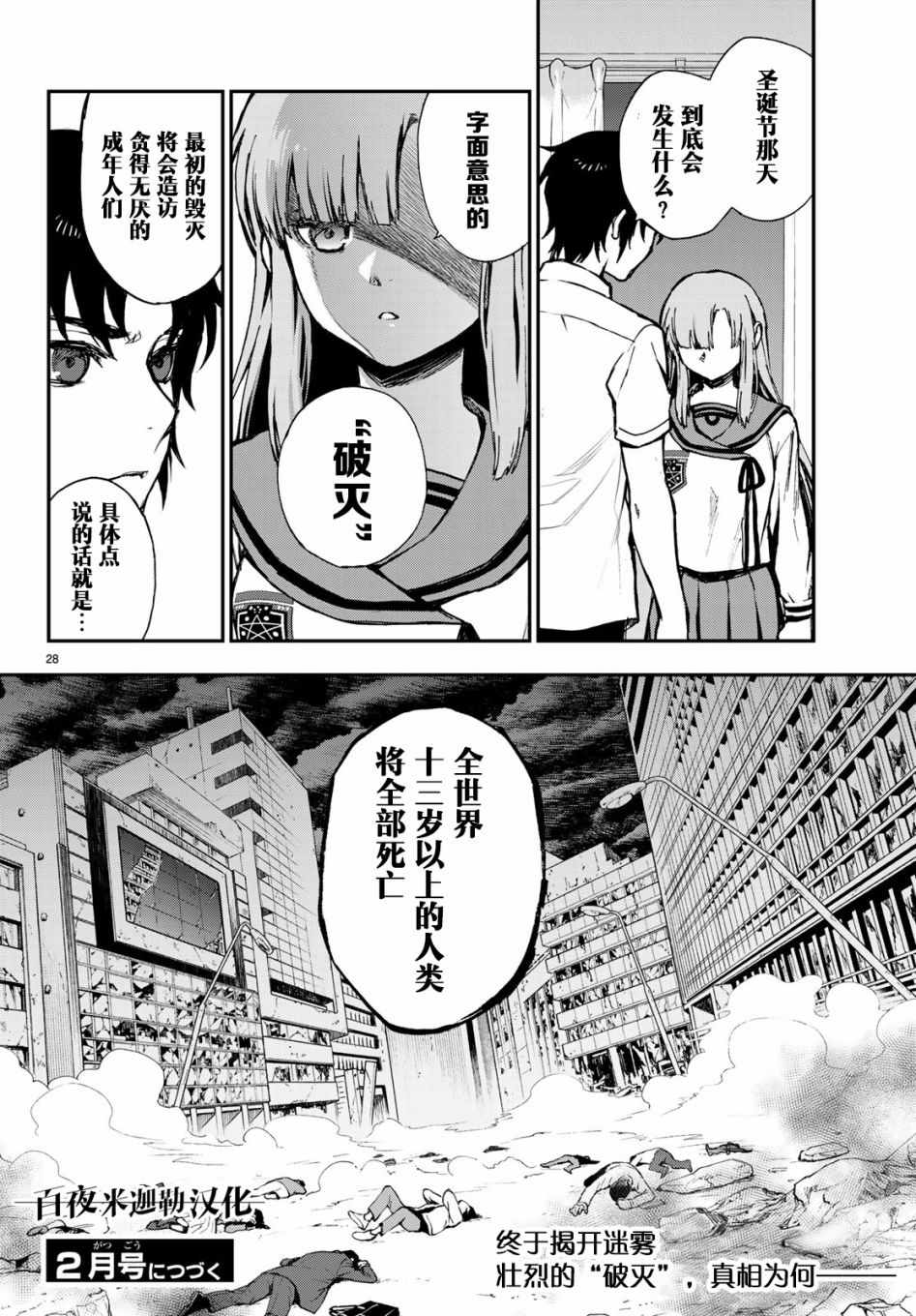 《终结的炽天使 一濑红莲 十六岁的破灭》漫画 十六岁的破灭 018话