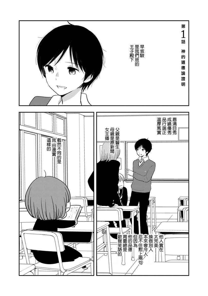 《女装男子和神经病大叔》漫画 001话