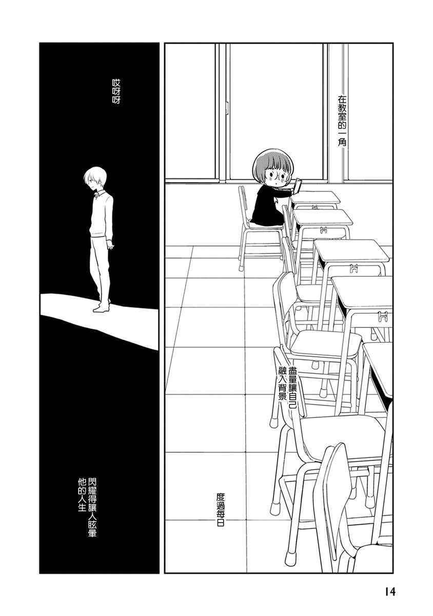 《女装男子和神经病大叔》漫画 001话