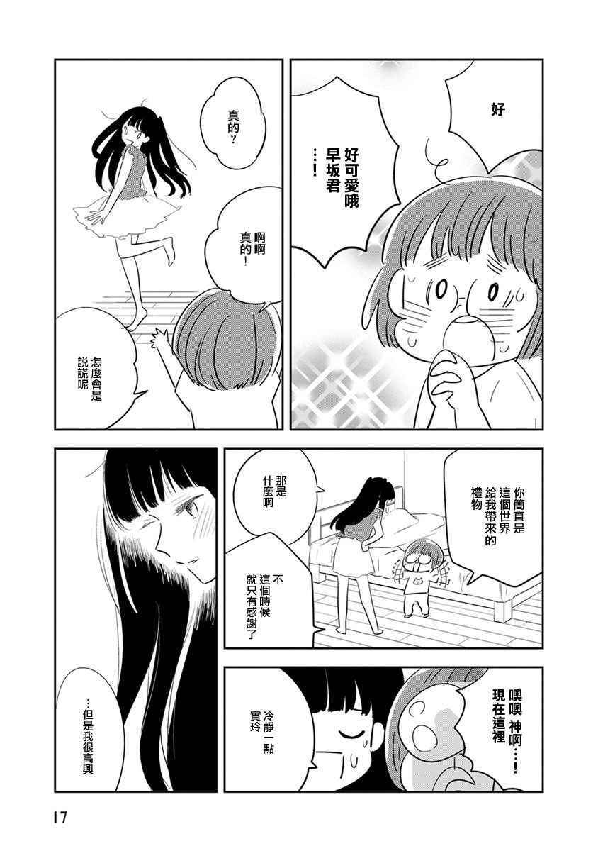 《女装男子和神经病大叔》漫画 001话