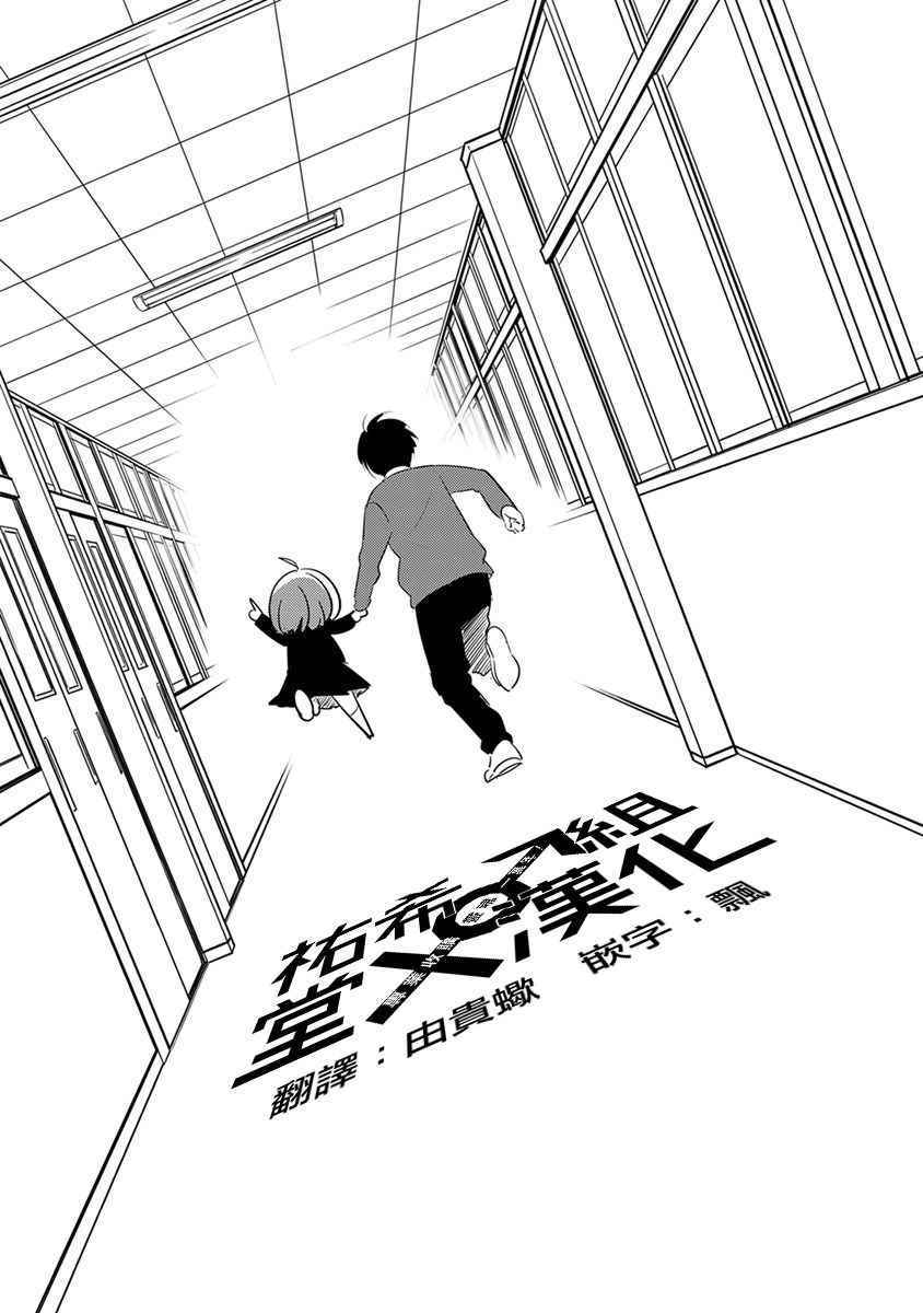 《女装男子和神经病大叔》漫画 001话