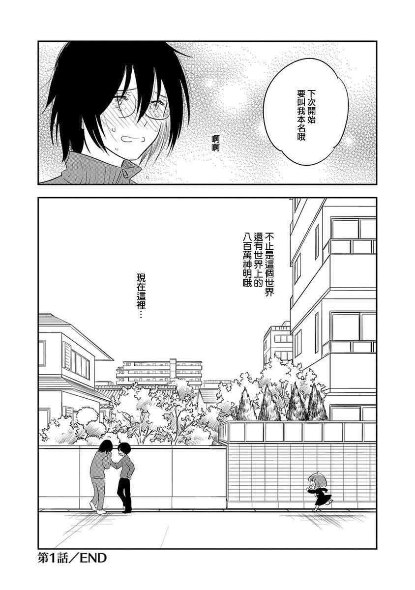 《女装男子和神经病大叔》漫画 001话