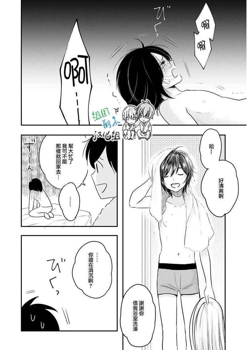 《女装男子和神经病大叔》漫画 002话