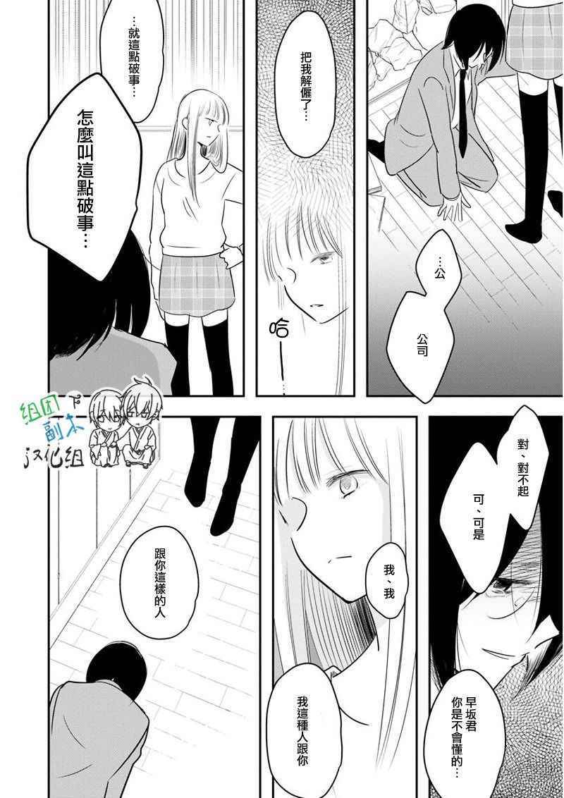 《女装男子和神经病大叔》漫画 002话