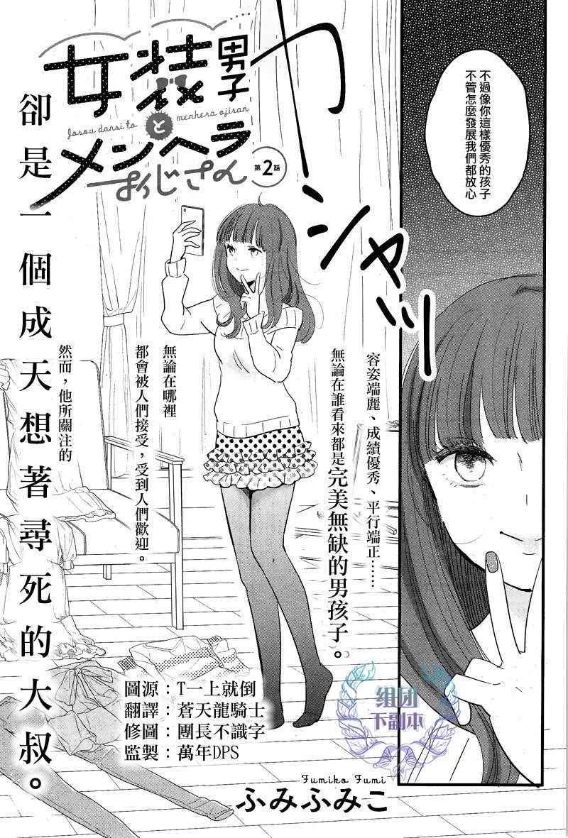 《女装男子和神经病大叔》漫画 003话