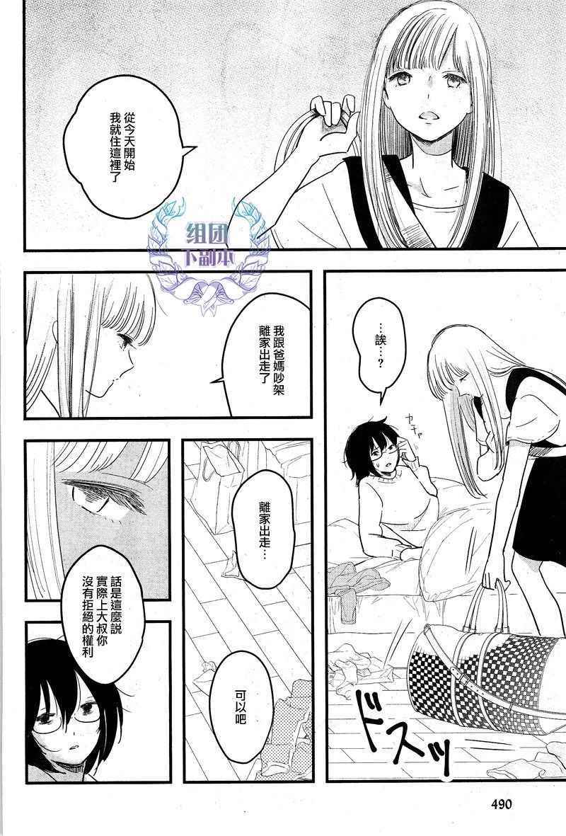 《女装男子和神经病大叔》漫画 003话