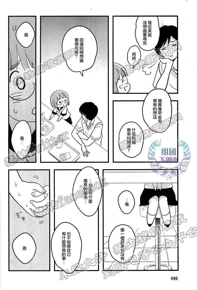 《女装男子和神经病大叔》漫画 003话