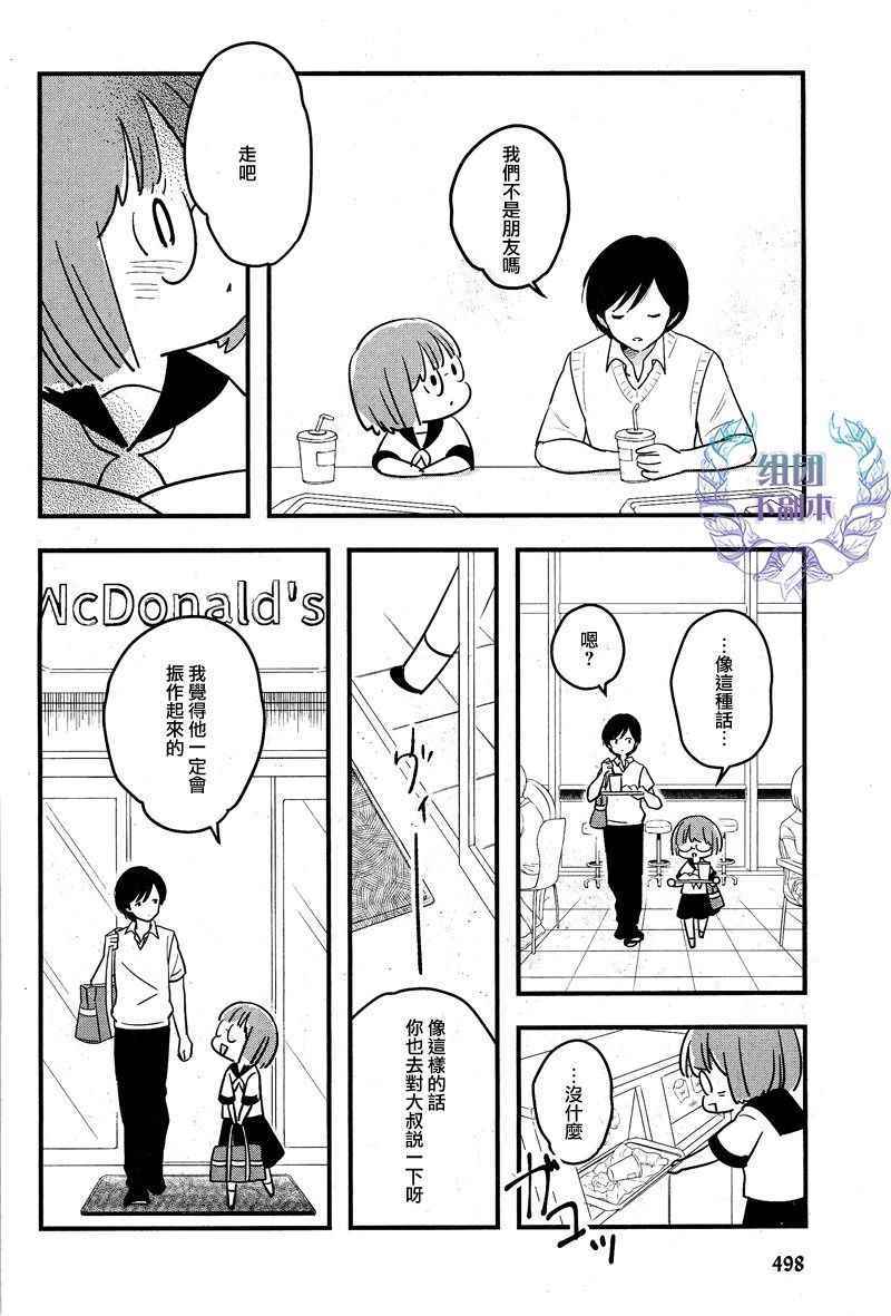 《女装男子和神经病大叔》漫画 003话