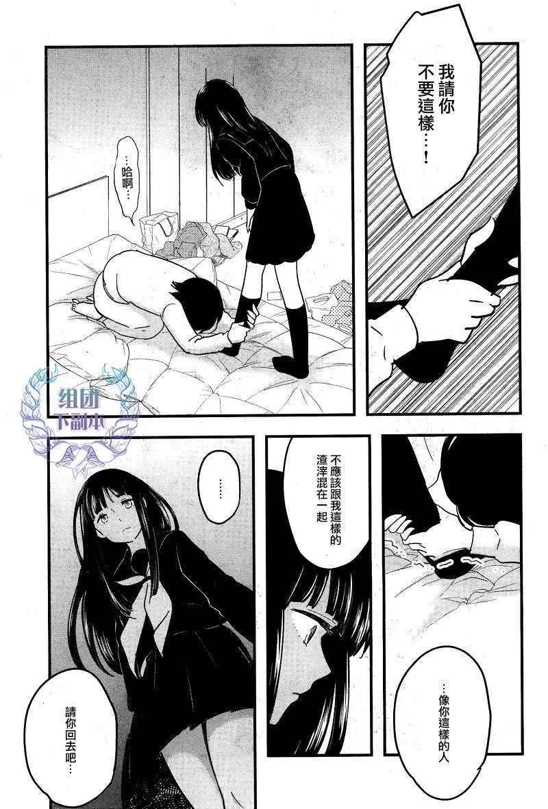 《女装男子和神经病大叔》漫画 003话