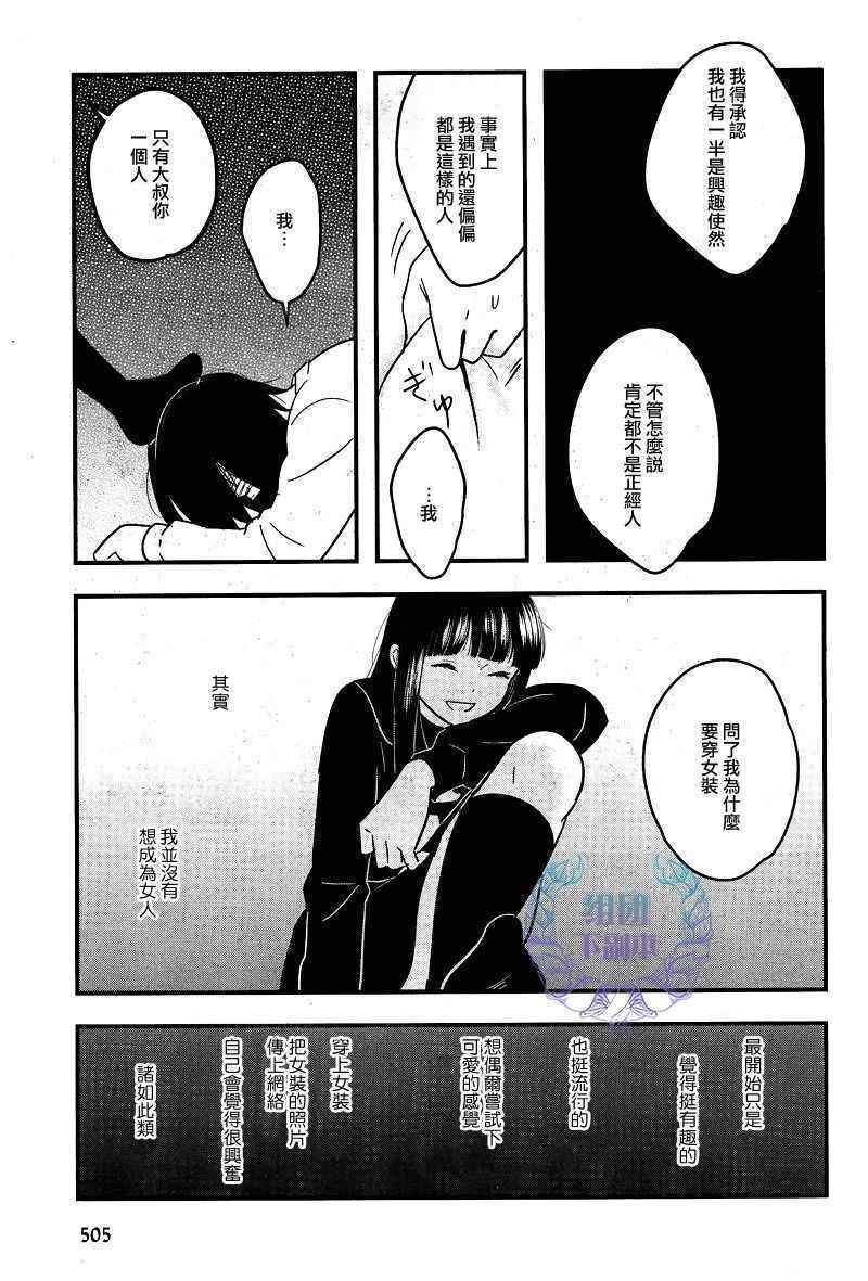 《女装男子和神经病大叔》漫画 003话