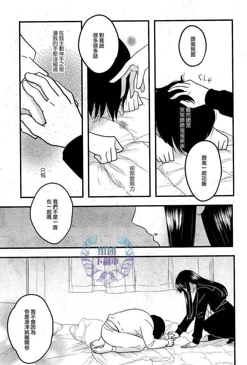 《女装男子和神经病大叔》漫画 003话