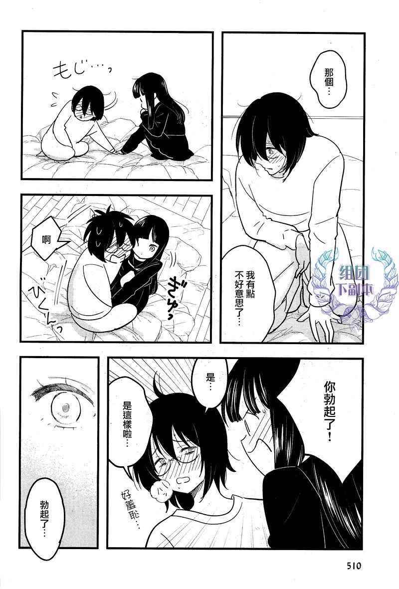 《女装男子和神经病大叔》漫画 003话