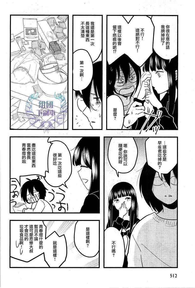 《女装男子和神经病大叔》漫画 003话