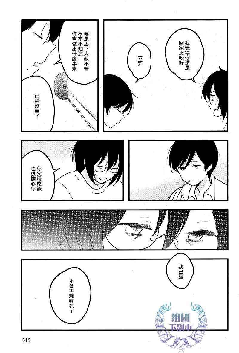 《女装男子和神经病大叔》漫画 003话