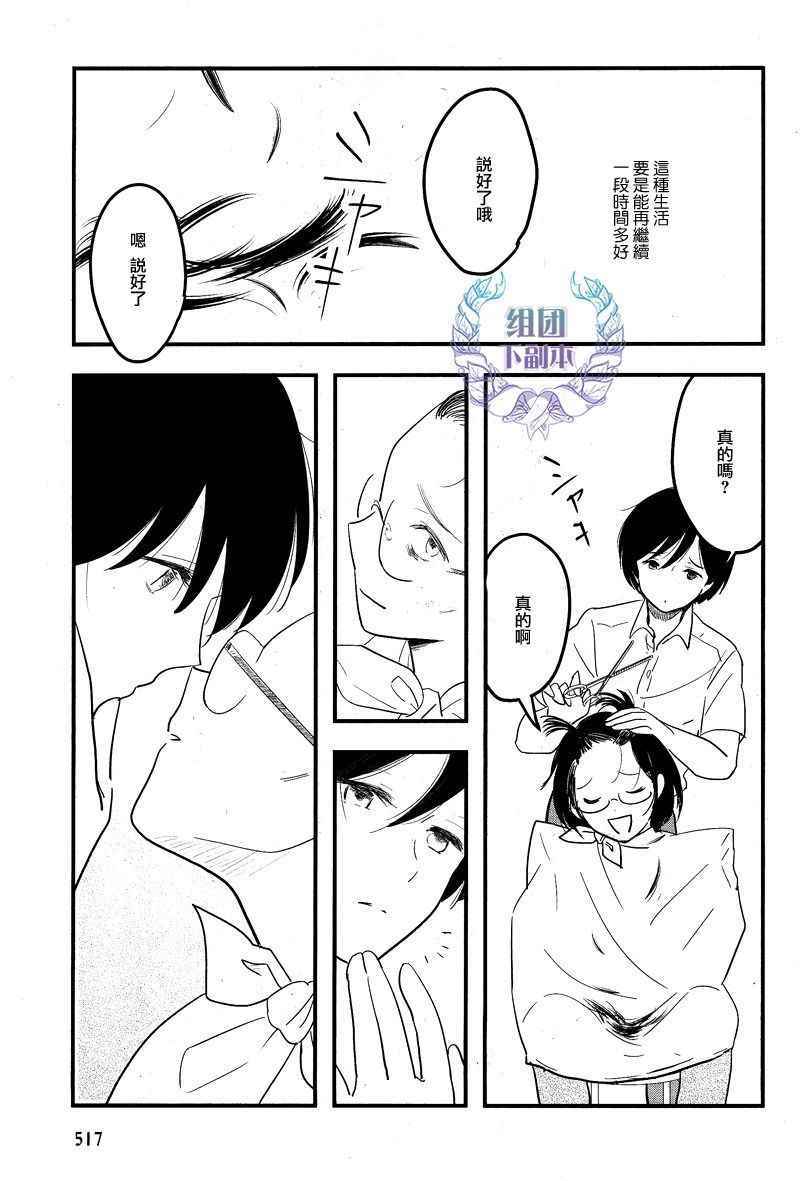 《女装男子和神经病大叔》漫画 003话