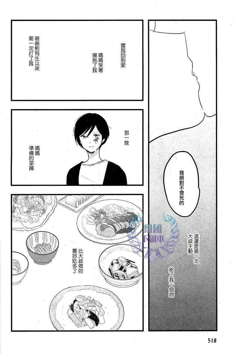 《女装男子和神经病大叔》漫画 003话