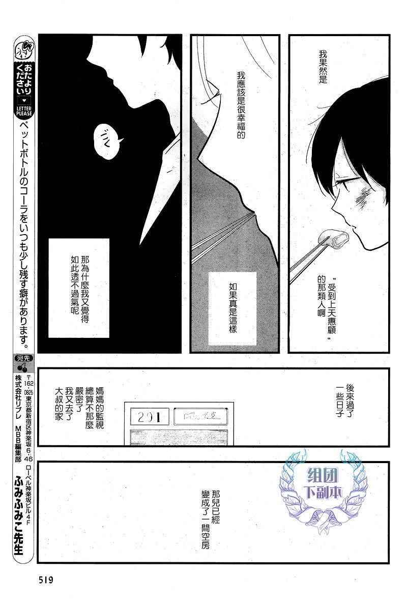 《女装男子和神经病大叔》漫画 003话