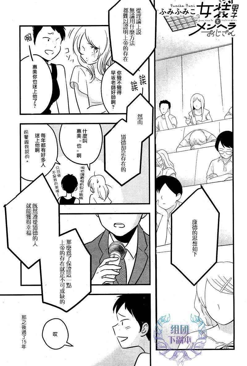 《女装男子和神经病大叔》漫画 004话