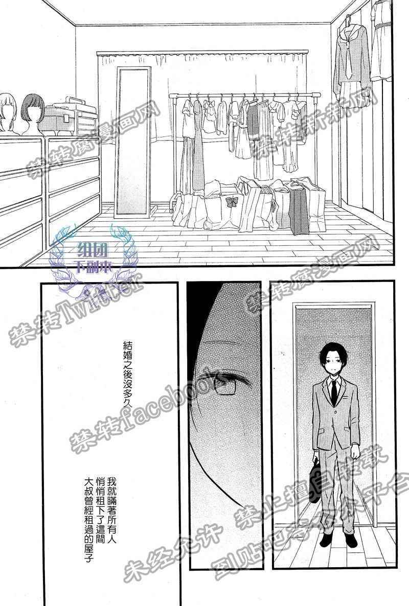 《女装男子和神经病大叔》漫画 004话