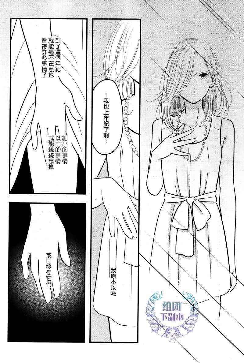 《女装男子和神经病大叔》漫画 004话