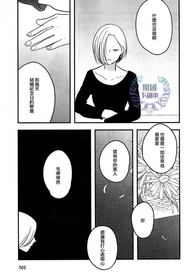 《女装男子和神经病大叔》漫画 004话