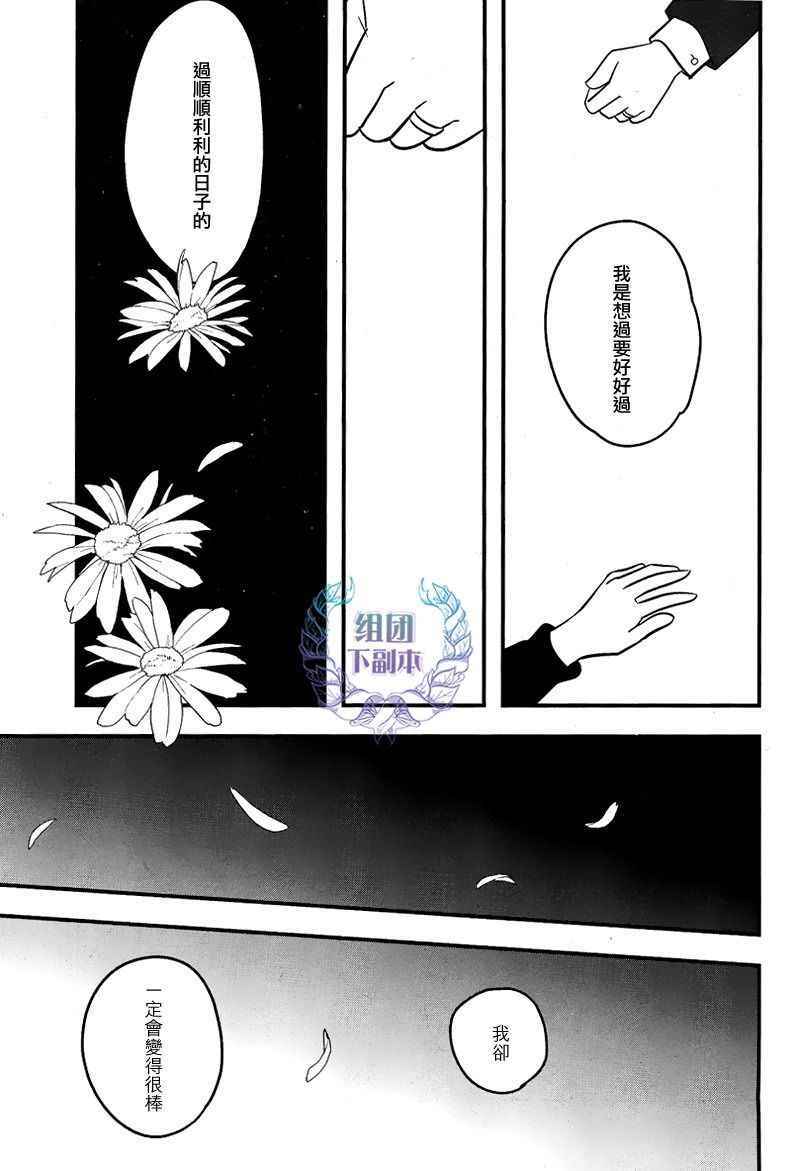 《女装男子和神经病大叔》漫画 004话