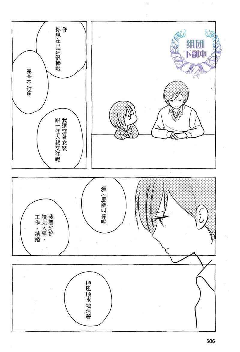 《女装男子和神经病大叔》漫画 004话