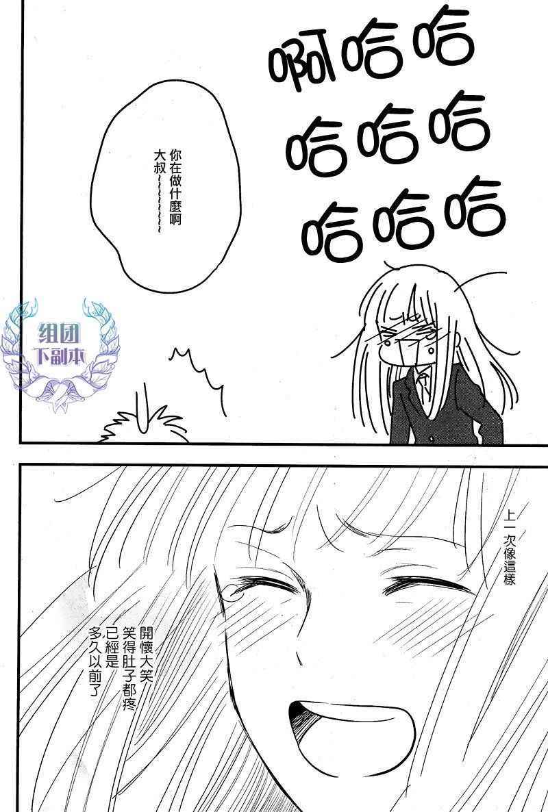 《女装男子和神经病大叔》漫画 004话