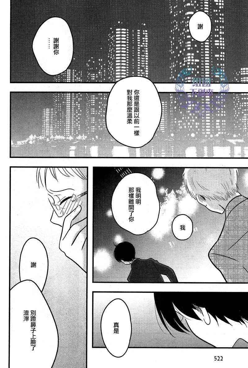 《女装男子和神经病大叔》漫画 004话