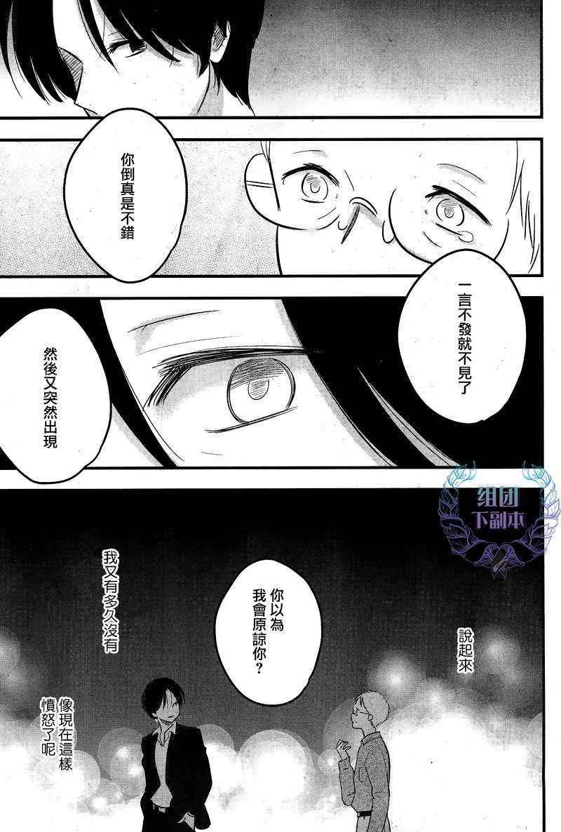 《女装男子和神经病大叔》漫画 004话