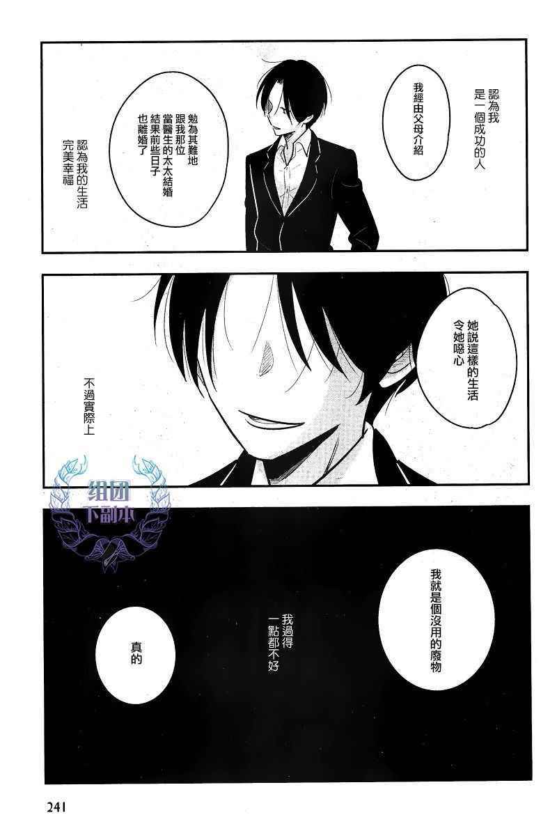 《女装男子和神经病大叔》漫画 005话