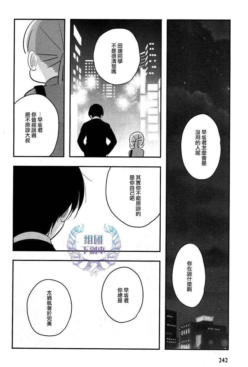 《女装男子和神经病大叔》漫画 005话