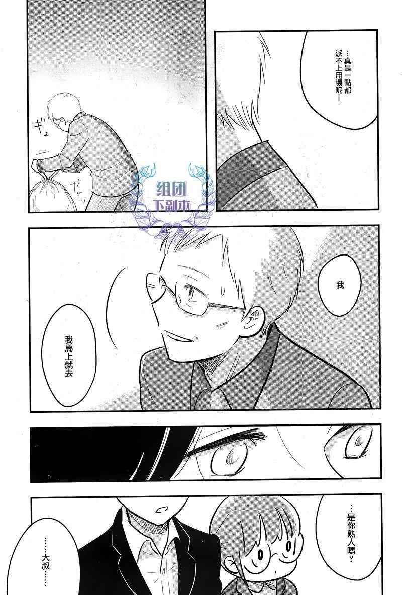 《女装男子和神经病大叔》漫画 005话