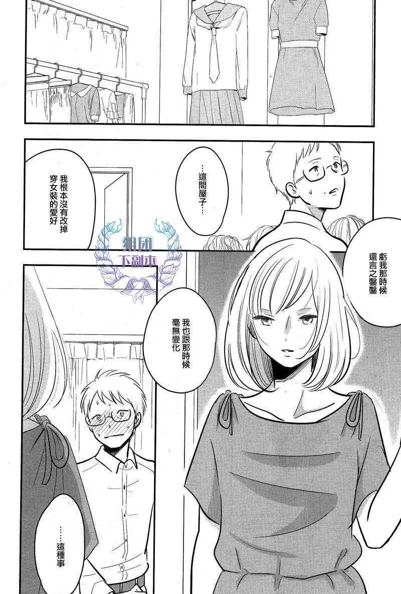 《女装男子和神经病大叔》漫画 005话