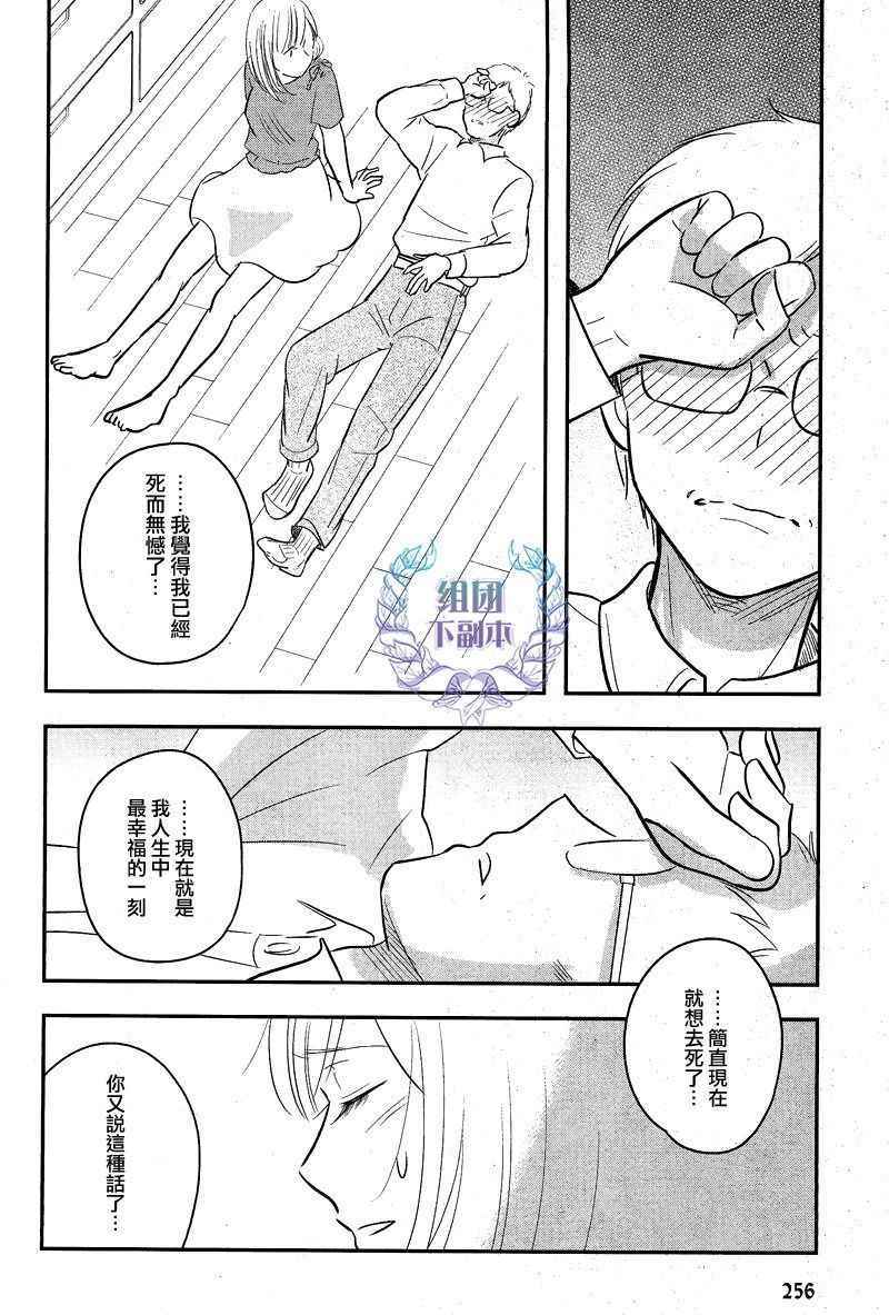 《女装男子和神经病大叔》漫画 005话