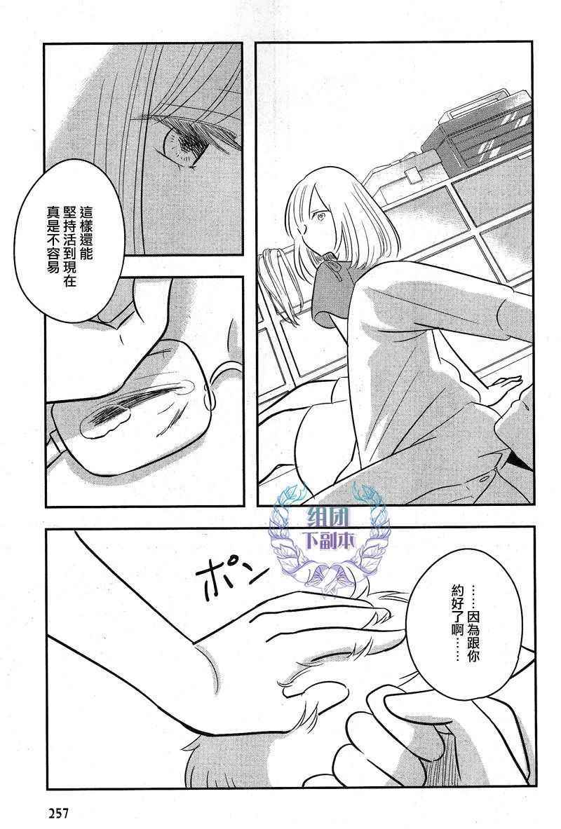 《女装男子和神经病大叔》漫画 005话