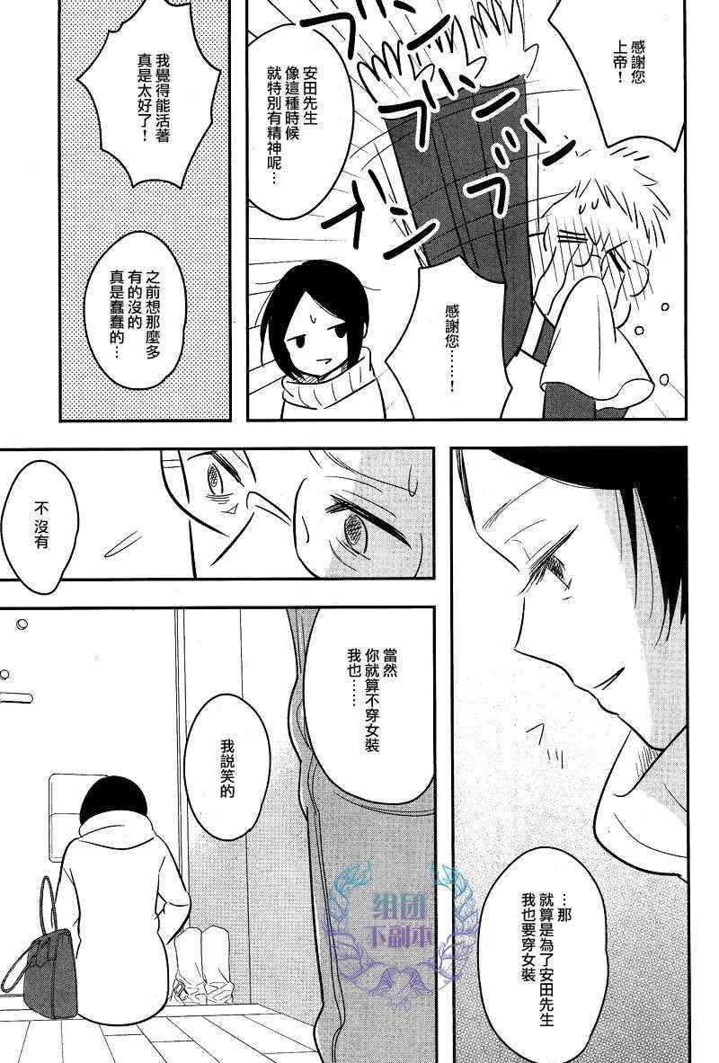 《女装男子和神经病大叔》漫画 005话