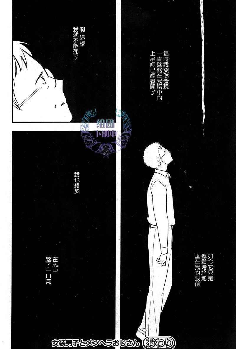 《女装男子和神经病大叔》漫画 005话