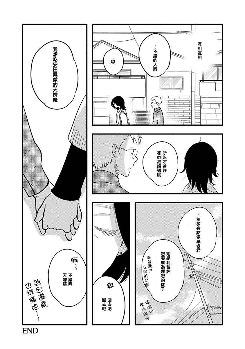 《女装男子和神经病大叔》漫画 后记