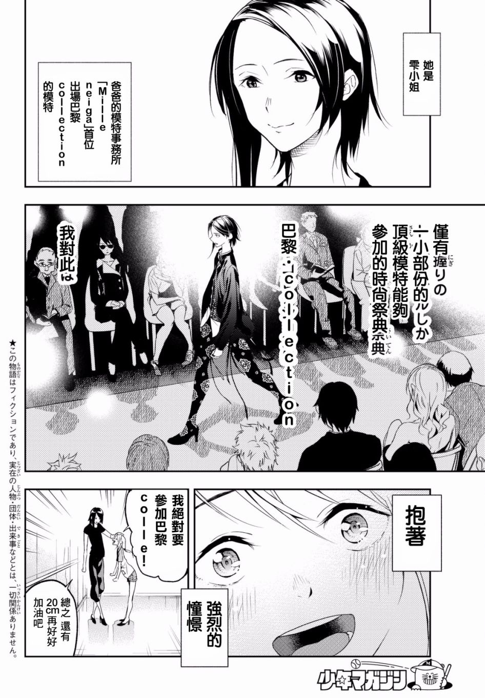 《请在T台上微笑》漫画 001话