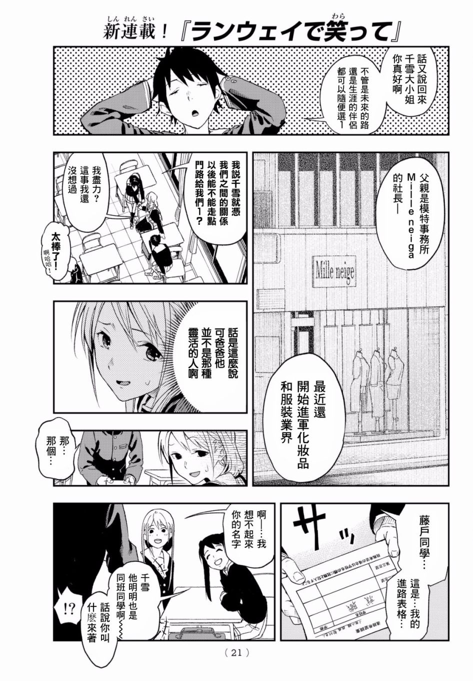 《请在T台上微笑》漫画 001话