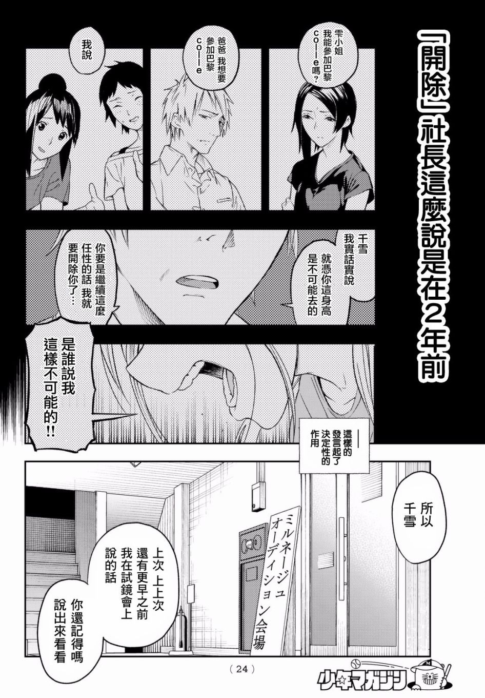 《请在T台上微笑》漫画 001话