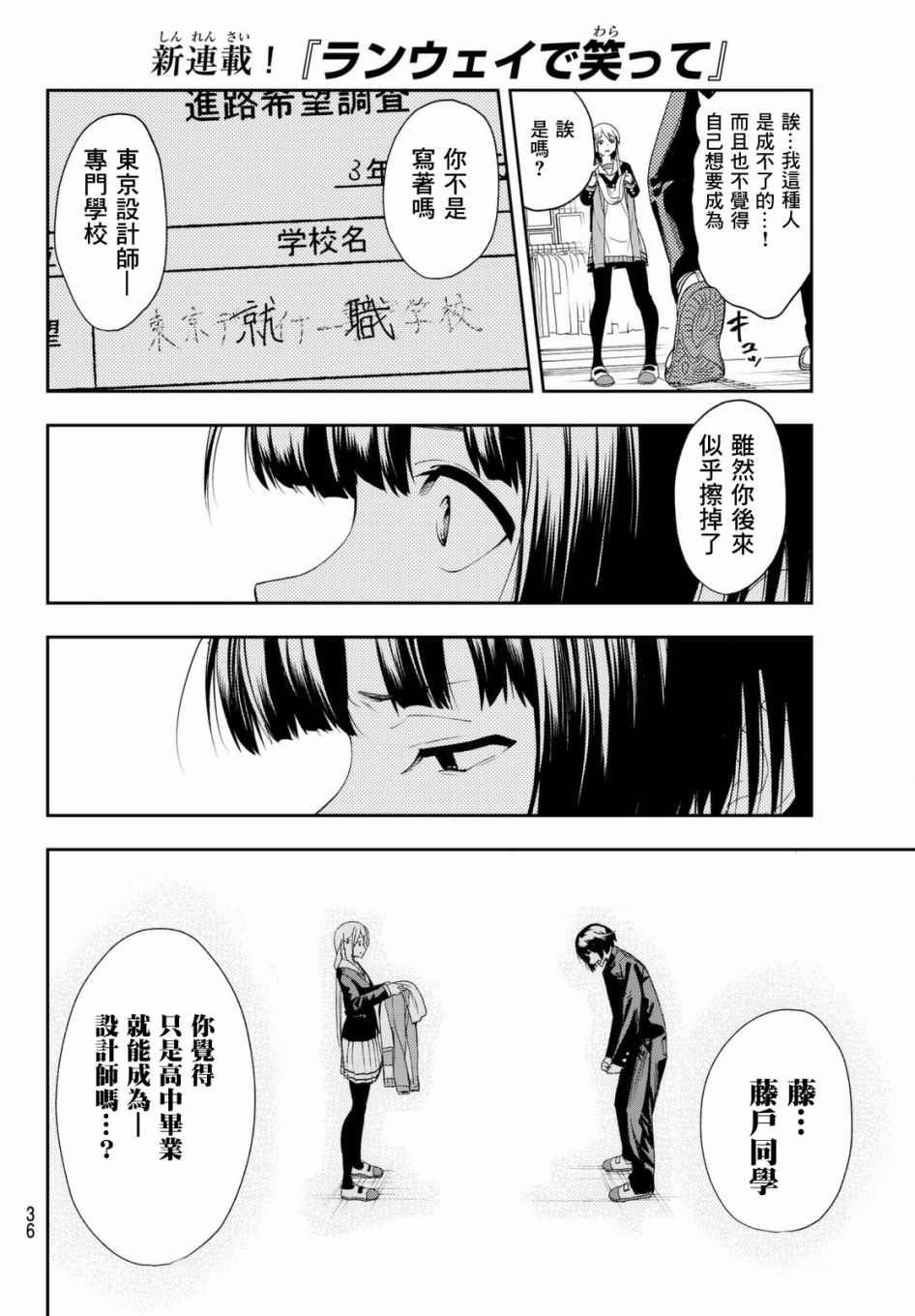 《请在T台上微笑》漫画 001话