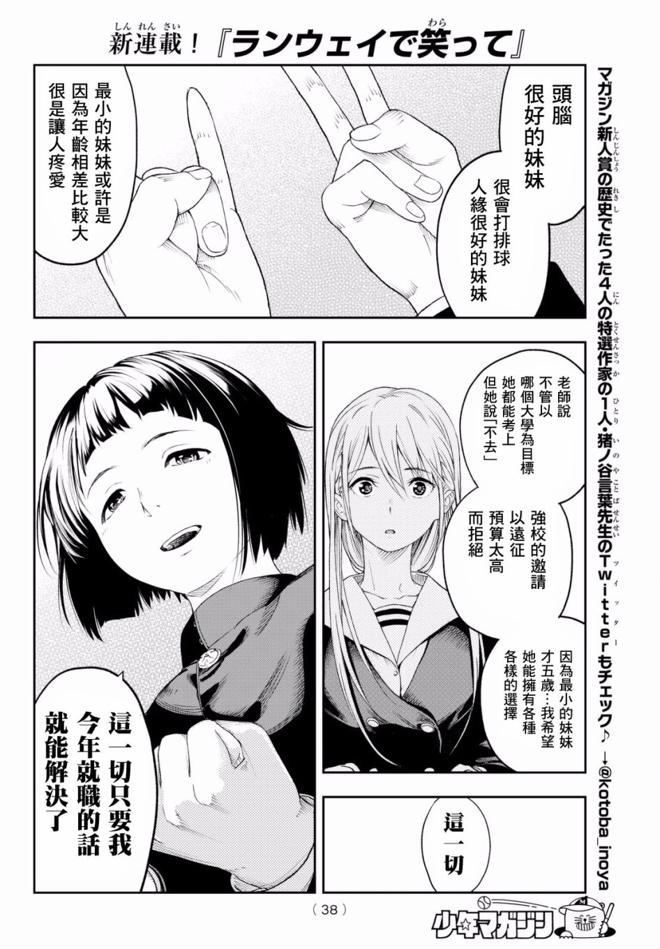 《请在T台上微笑》漫画 001话