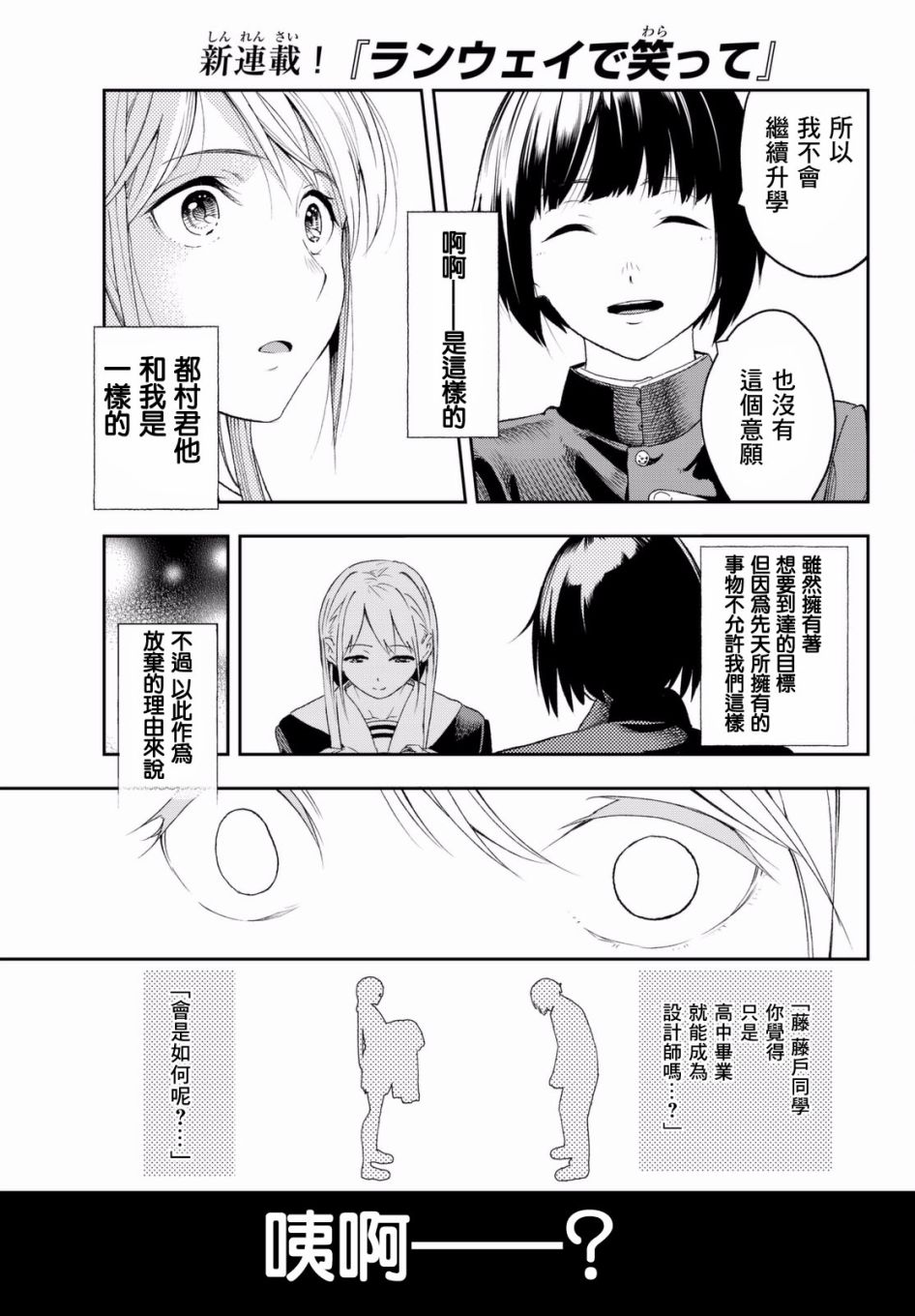 《请在T台上微笑》漫画 001话