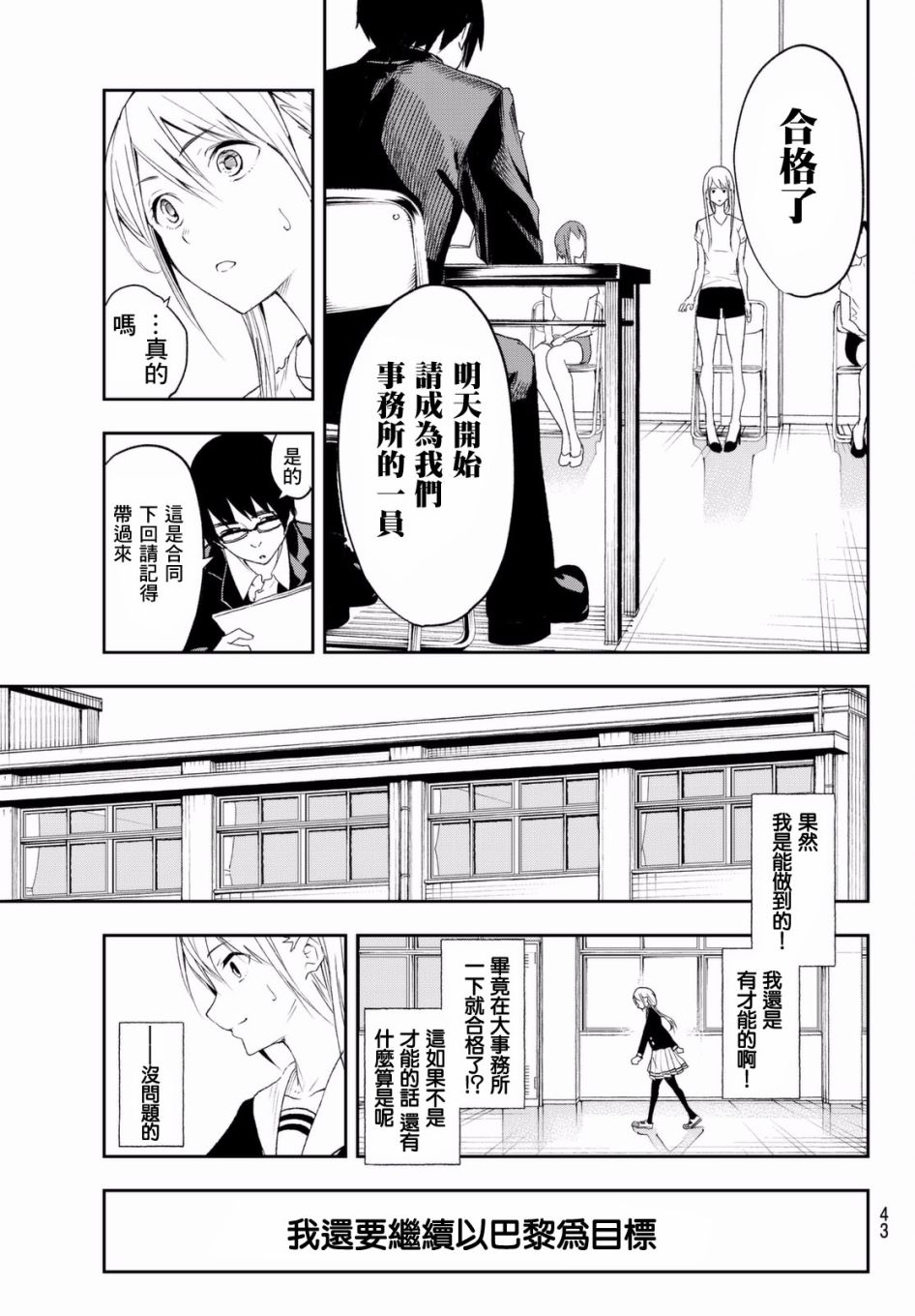 《请在T台上微笑》漫画 001话