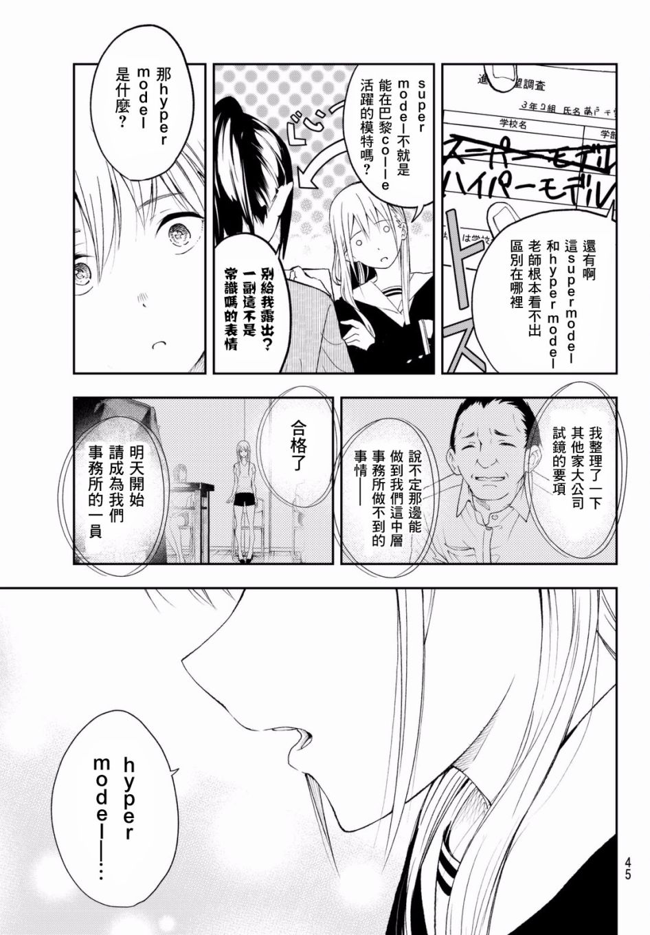 《请在T台上微笑》漫画 001话