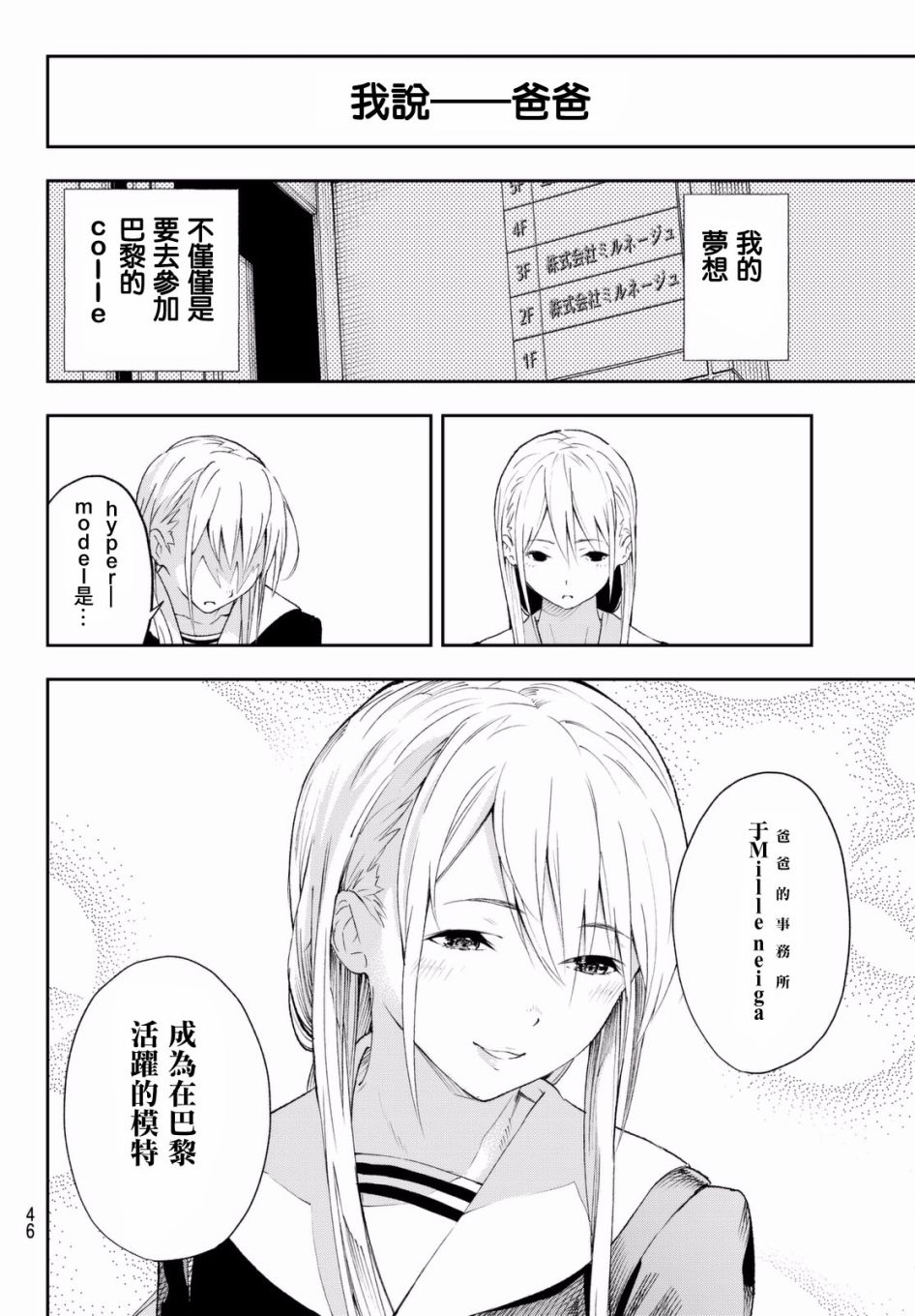 《请在T台上微笑》漫画 001话