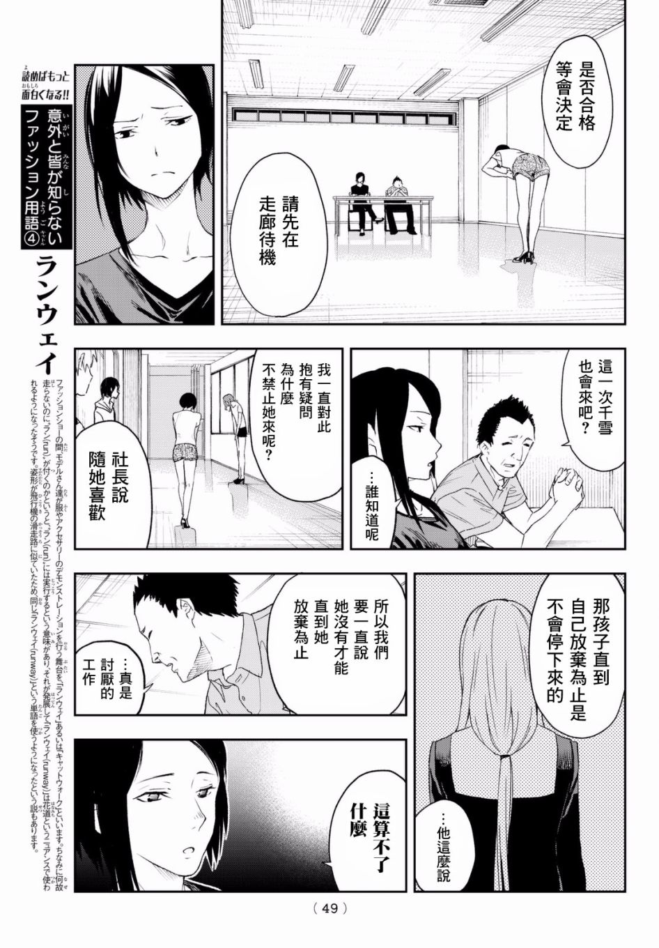 《请在T台上微笑》漫画 001话